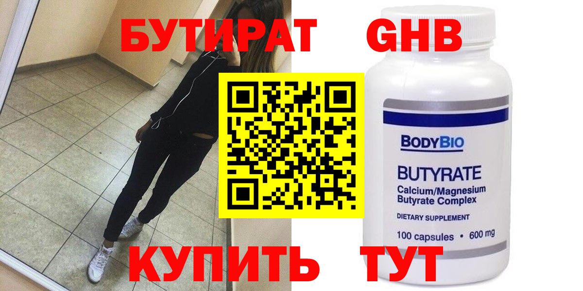 Бутират бутик Старый Оскол