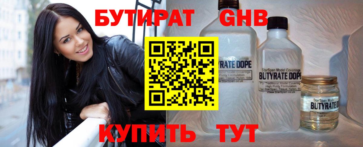 Бутират бутандиол  Вход с VPN  БУТИРАТ  Старый Оскол 