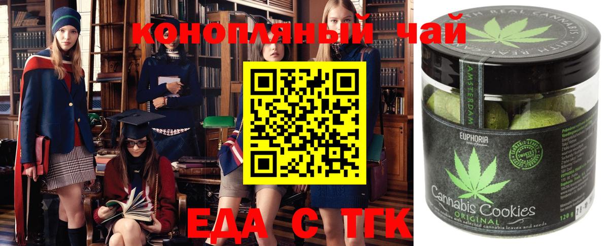 Еда ТГК марихуана  Вход с VPN  Старый Оскол 