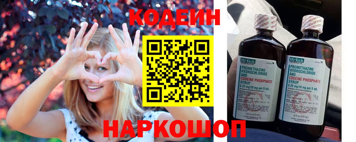 Старый Оскол  Codein напиток Lean (лин)  Вход с VPN 