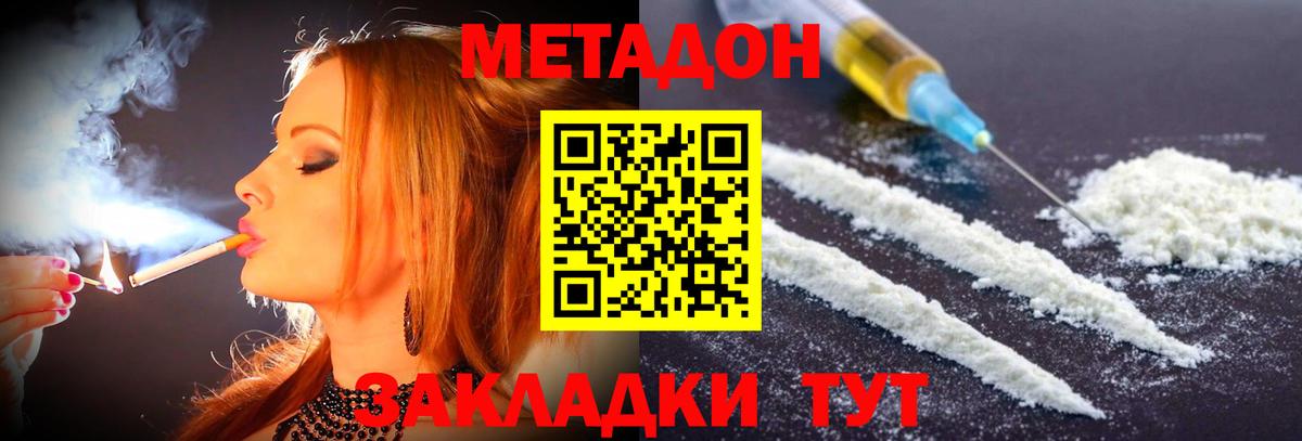 МЕТАДОН methadone  Вход с VPN  Старый Оскол  Метадон мёд 