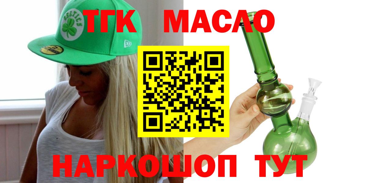 ТГК вейп Старый Оскол